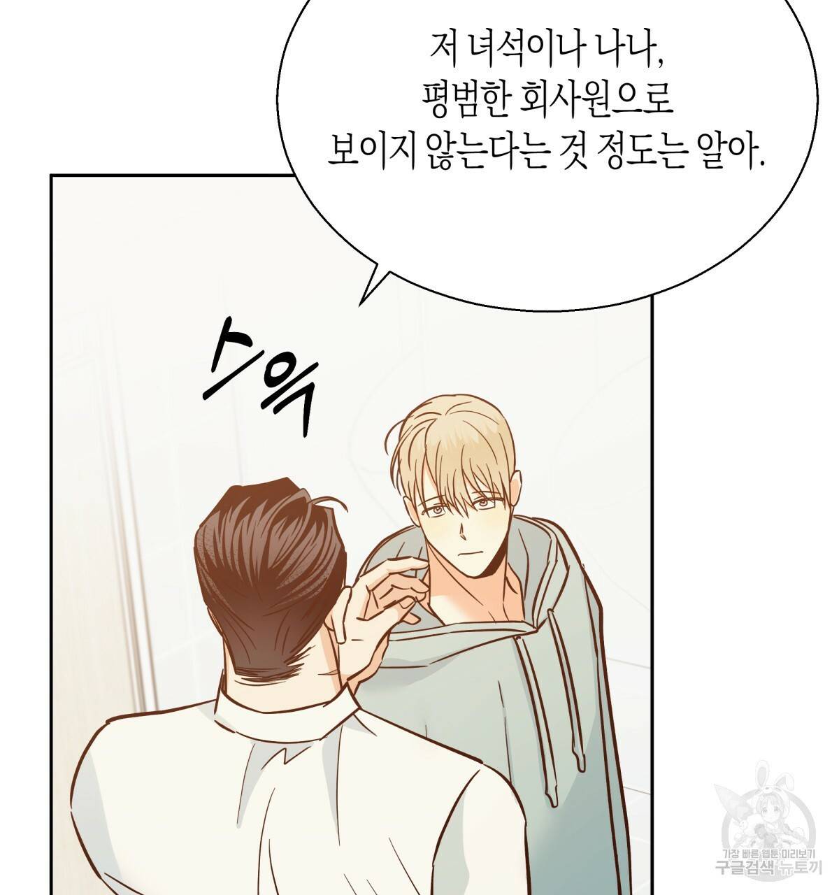 위험한 편의점 43화 10
