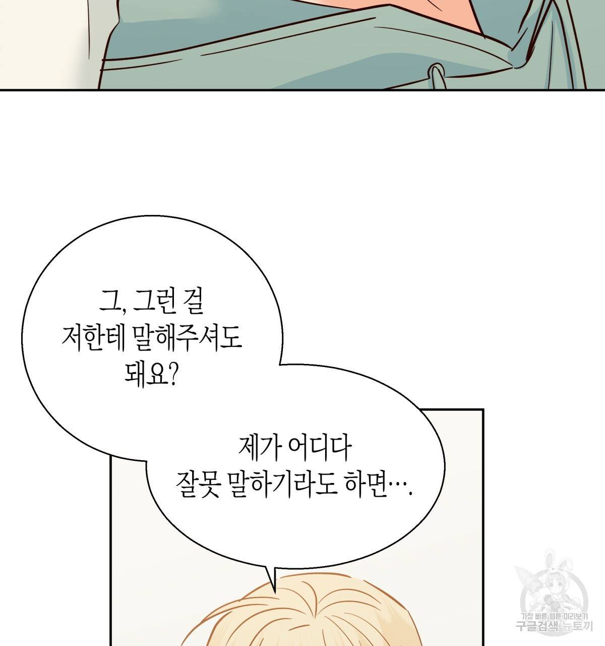 위험한 편의점 43화 14