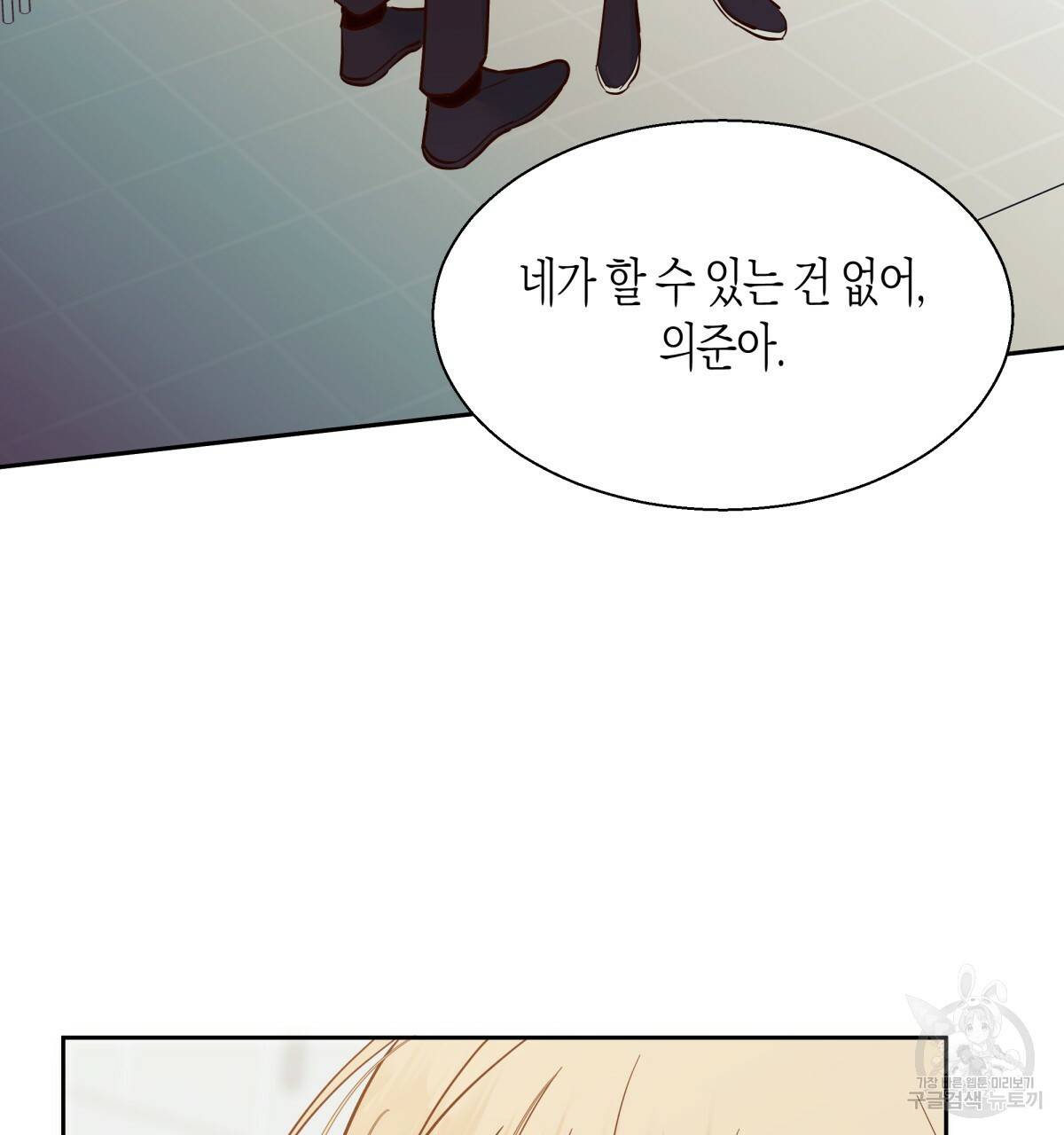 위험한 편의점 43화 19