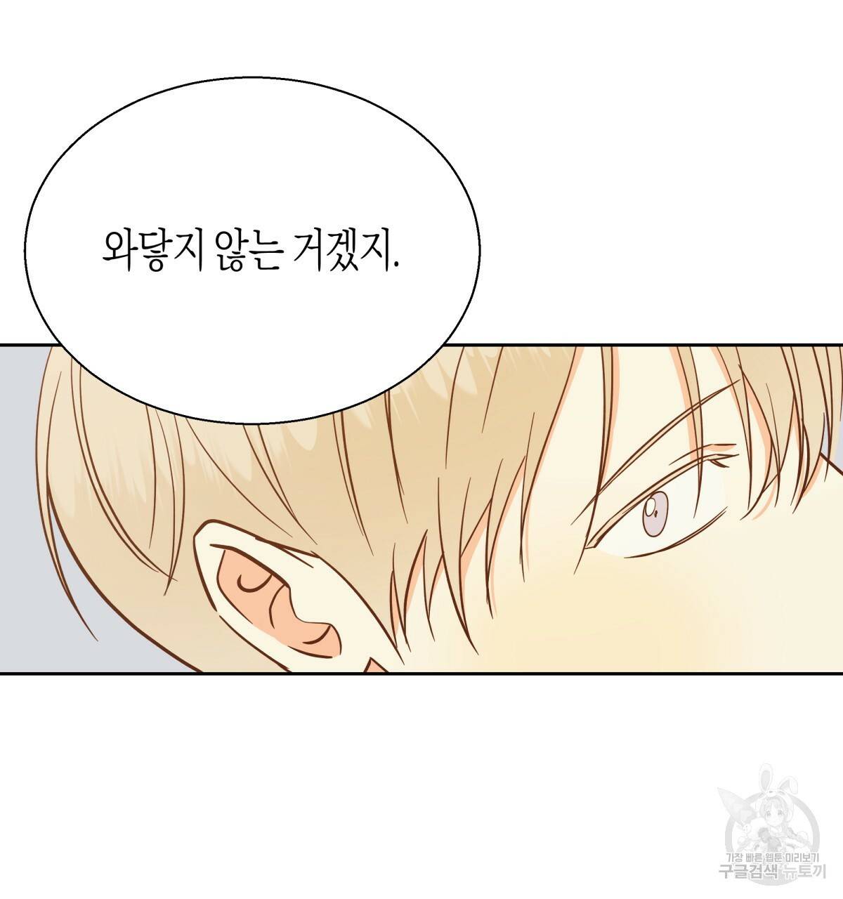 위험한 편의점 43화 31