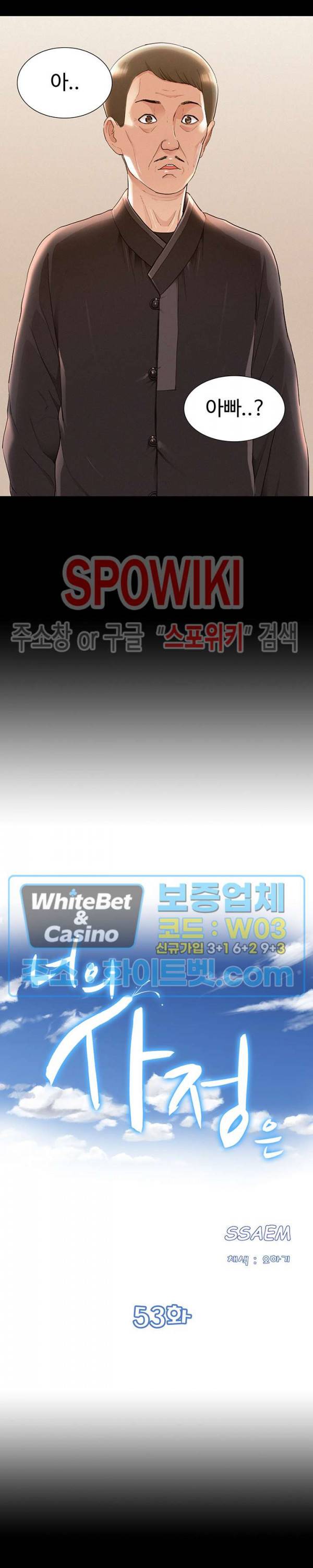 너의 사정은 53화 2