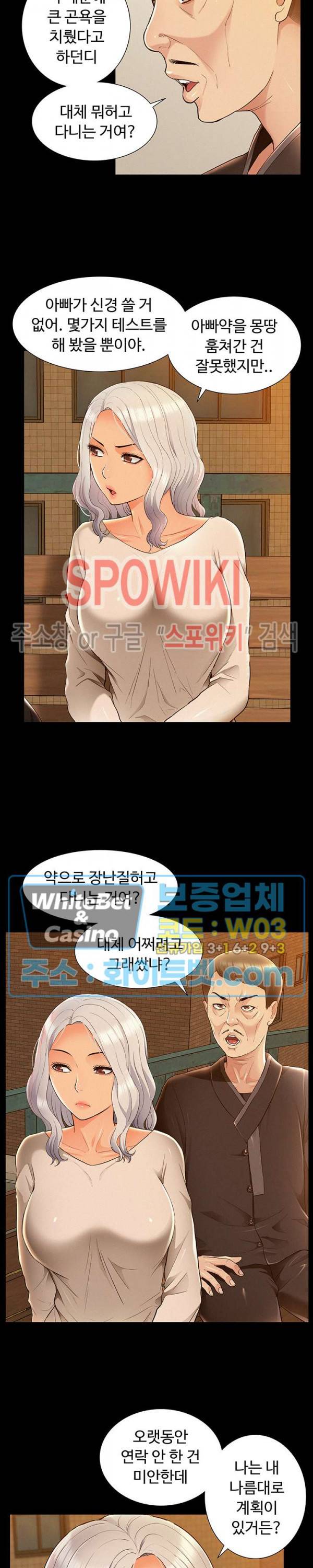 너의 사정은 53화 4