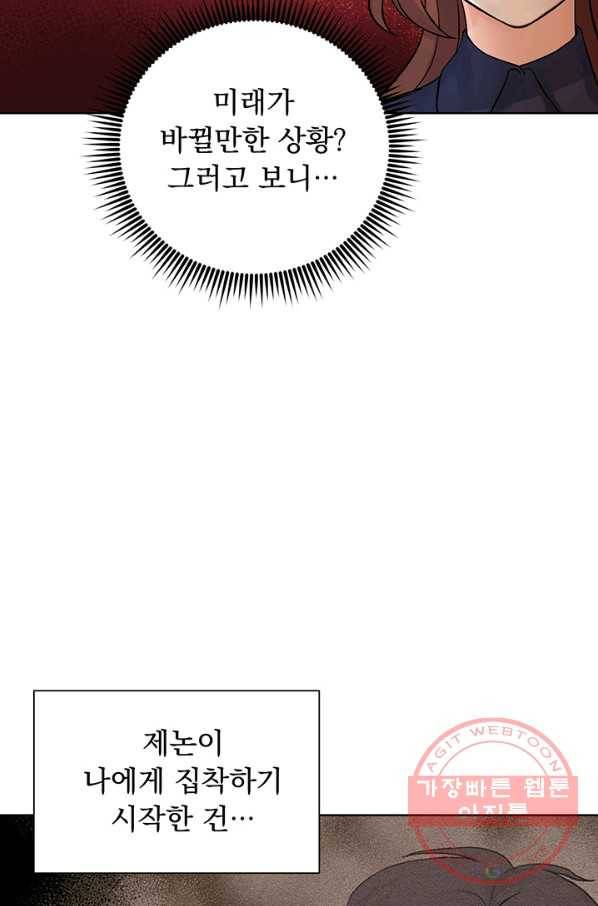 미연시는 1회차로 족하다 3화 22