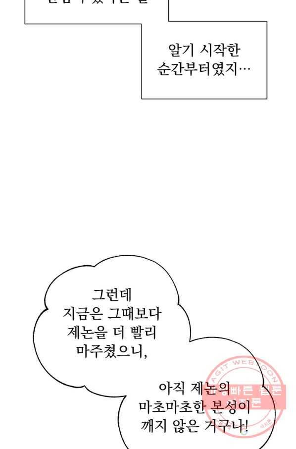 미연시는 1회차로 족하다 3화 24