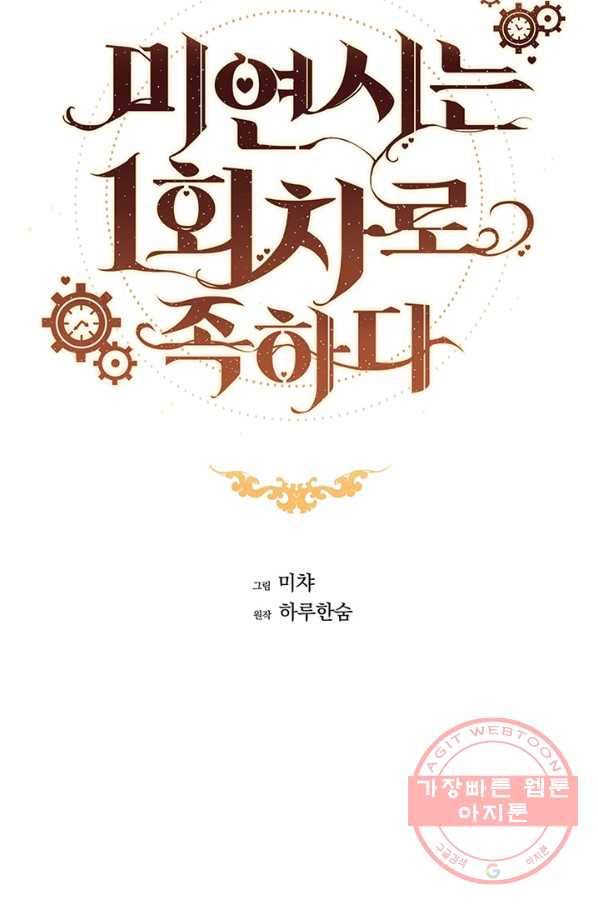 미연시는 1회차로 족하다 3화 30