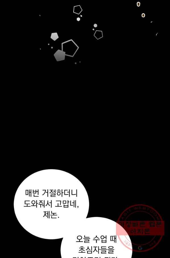 미연시는 1회차로 족하다 3화 62