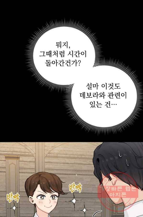 미연시는 1회차로 족하다 3화 64