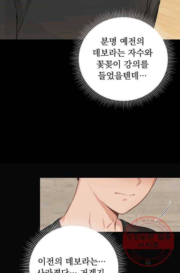 미연시는 1회차로 족하다 3화 75