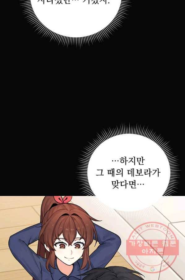 미연시는 1회차로 족하다 3화 76