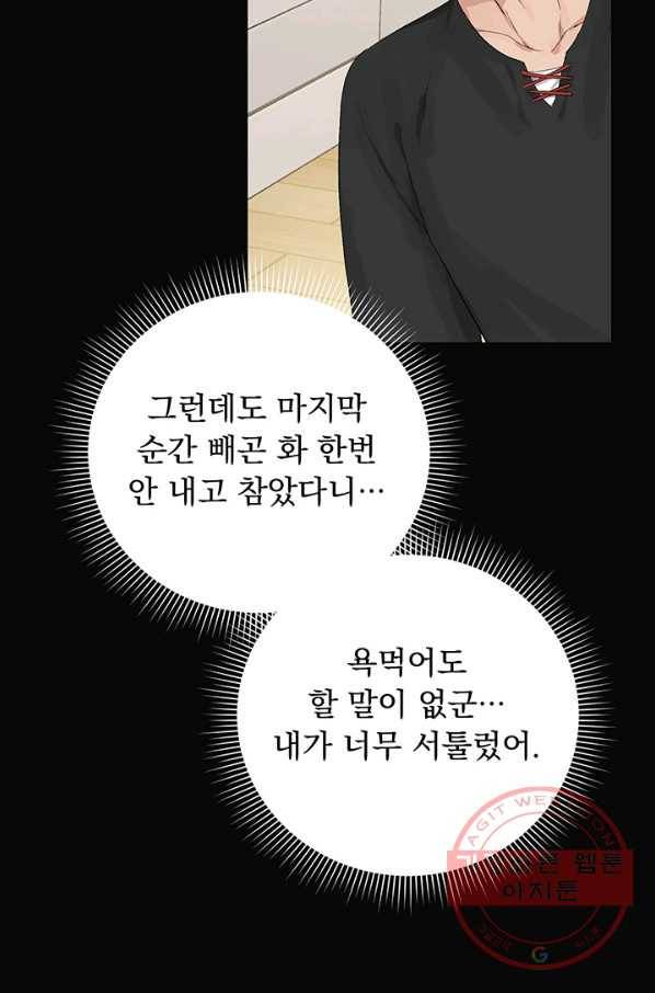 미연시는 1회차로 족하다 3화 81