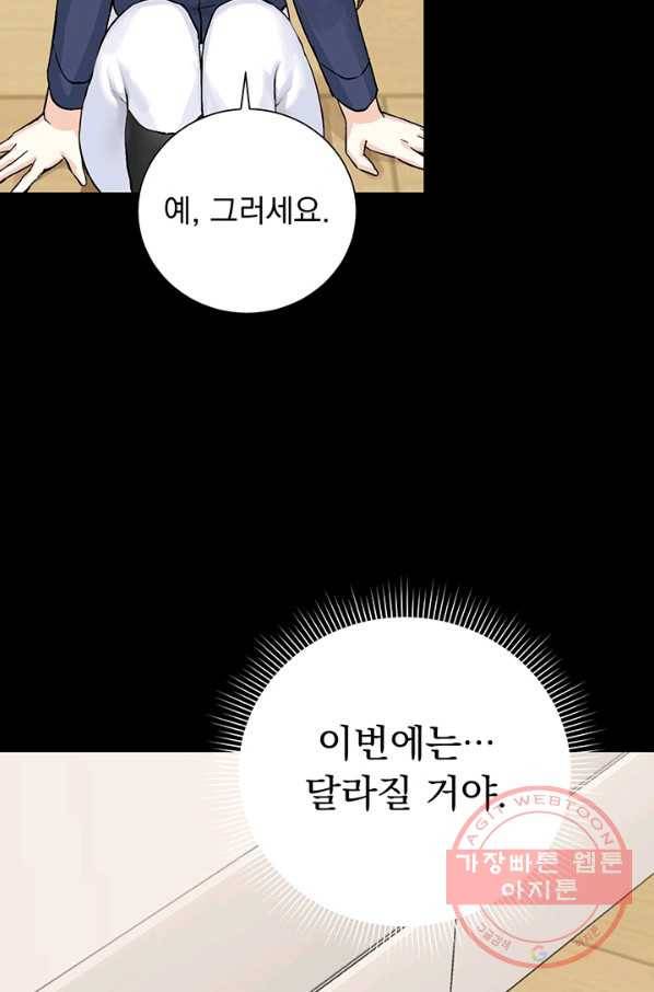 미연시는 1회차로 족하다 3화 84