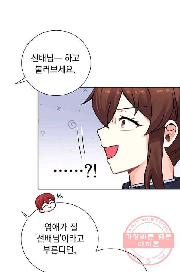 미연시는 1회차로 족하다 10화 8