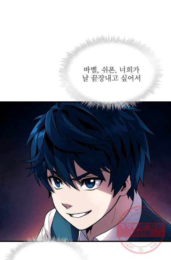 역대급 창기사의 회귀 8화 5