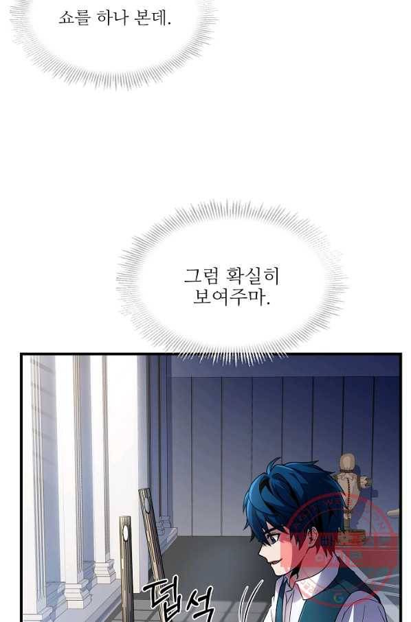 역대급 창기사의 회귀 8화 6