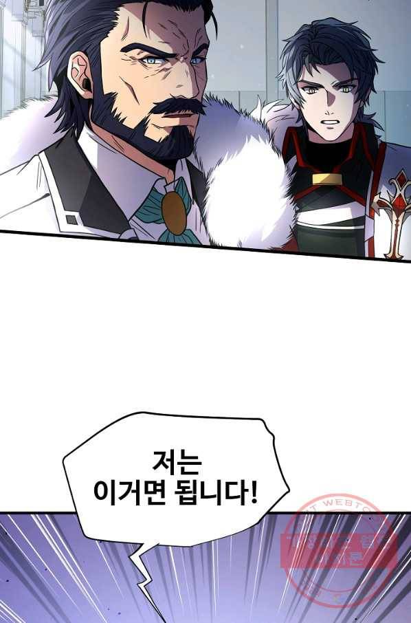 역대급 창기사의 회귀 8화 9