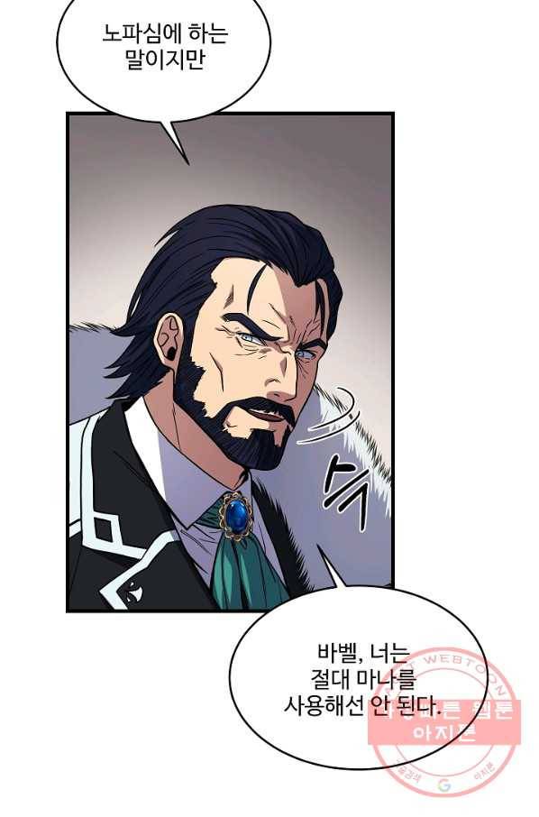 역대급 창기사의 회귀 8화 18