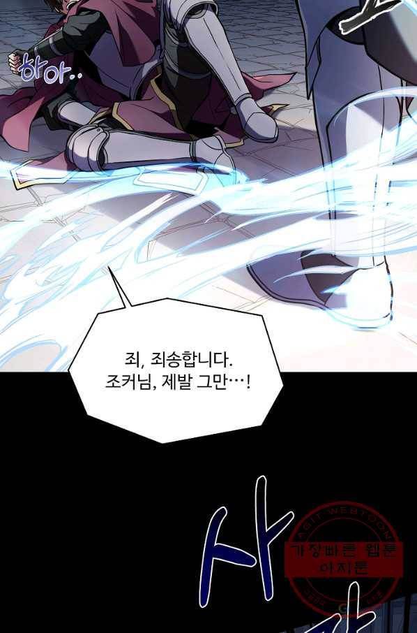 역대급 창기사의 회귀 13화 4