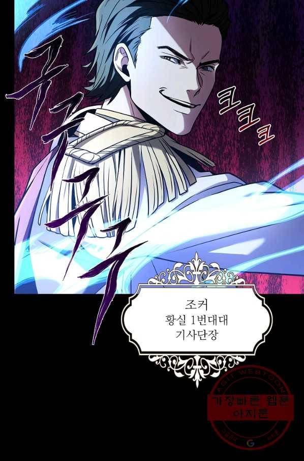 역대급 창기사의 회귀 13화 7