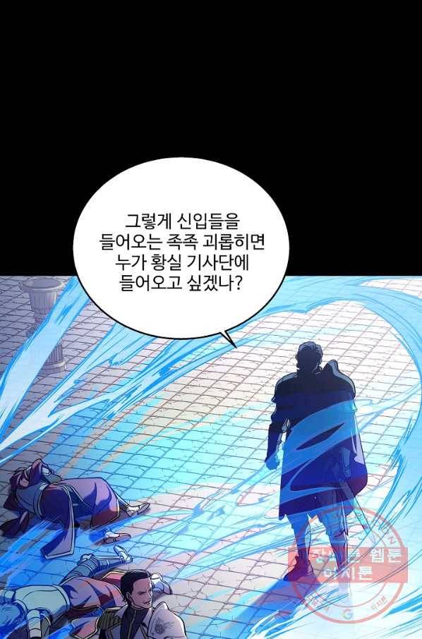 역대급 창기사의 회귀 13화 9