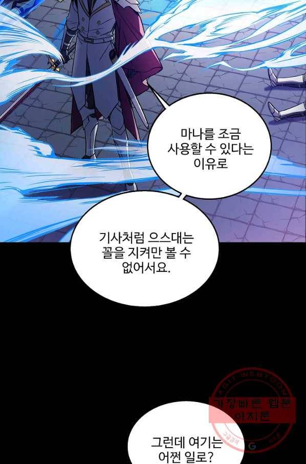 역대급 창기사의 회귀 13화 10