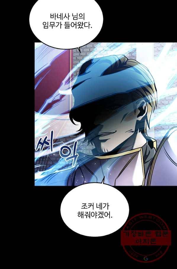 역대급 창기사의 회귀 13화 12