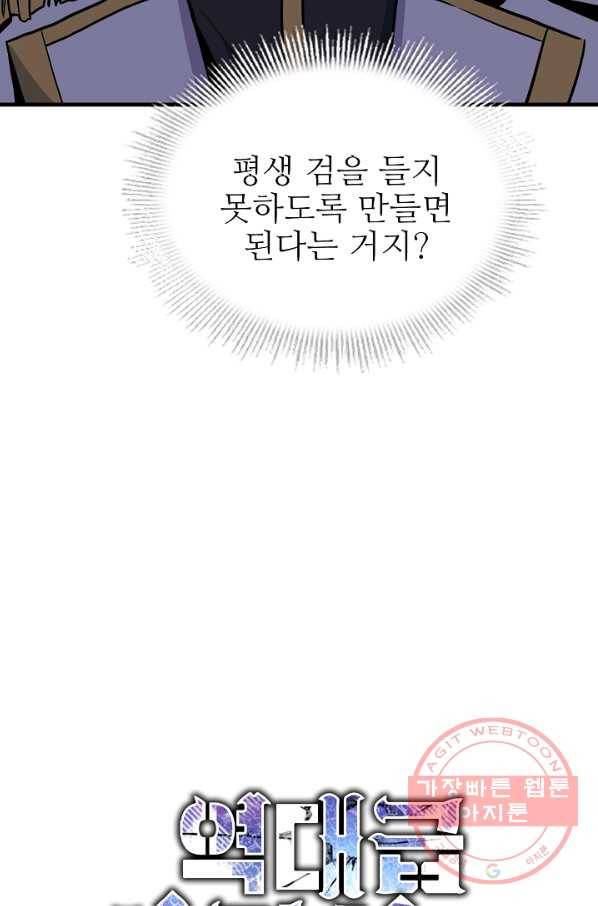역대급 창기사의 회귀 13화 17
