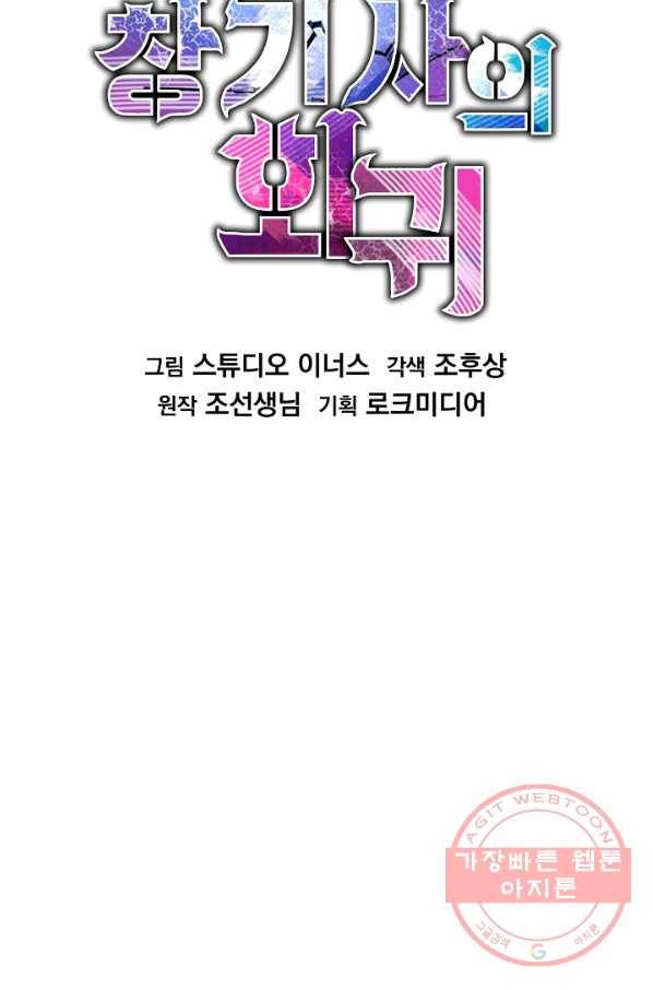역대급 창기사의 회귀 13화 18