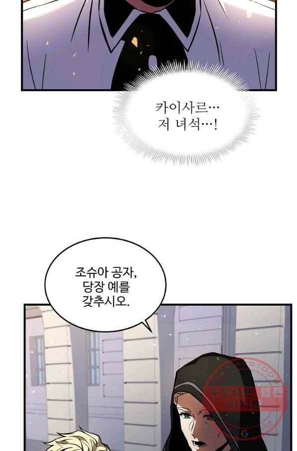 역대급 창기사의 회귀 13화 21