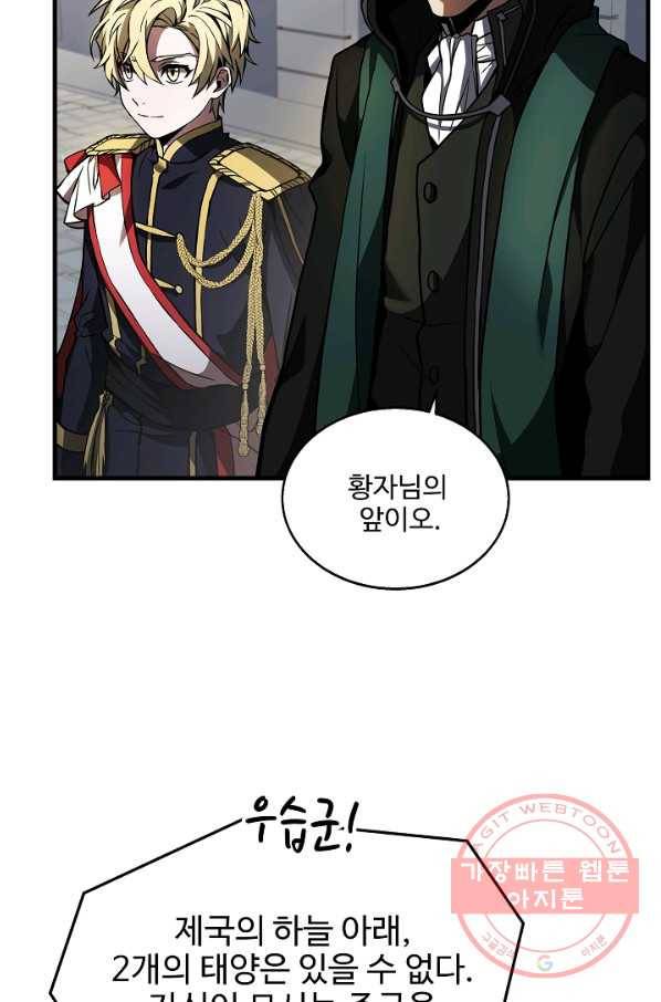 역대급 창기사의 회귀 13화 22