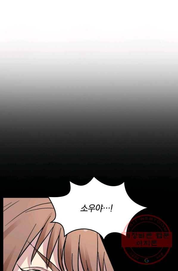 귀신을 쫓는 사나이 93화 1