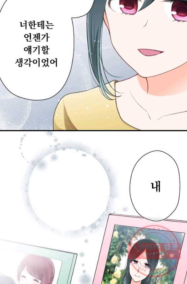 왕자 따위 필요 없어 148화 2
