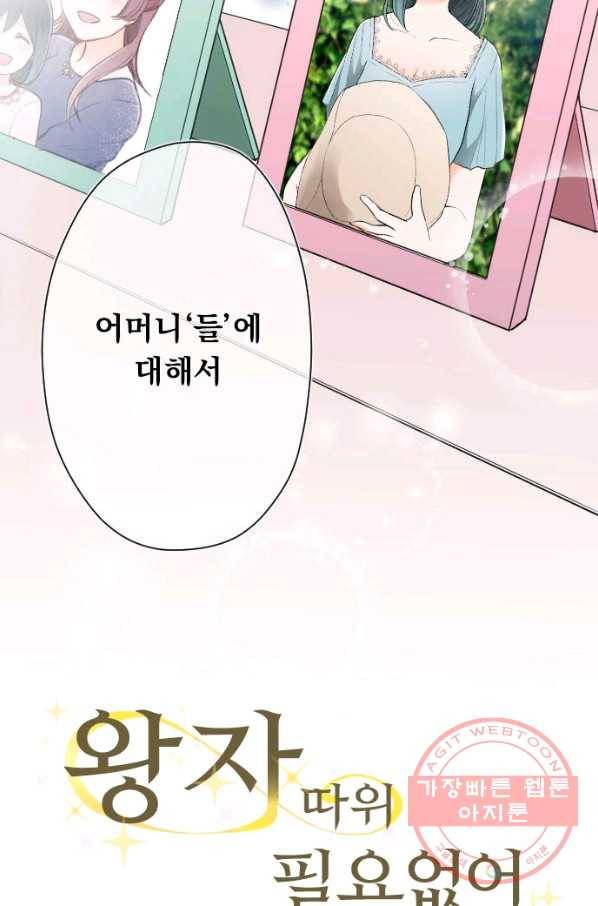 왕자 따위 필요 없어 148화 3
