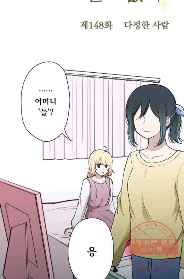 왕자 따위 필요 없어 148화 4