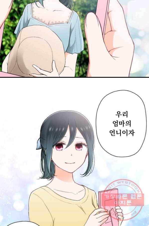왕자 따위 필요 없어 148화 6