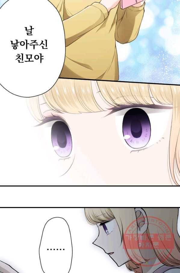왕자 따위 필요 없어 148화 7