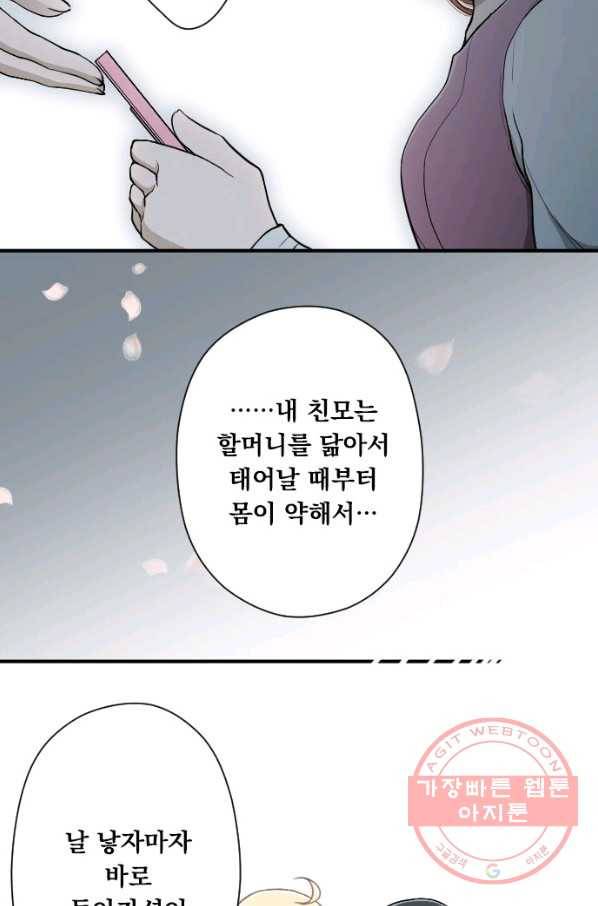왕자 따위 필요 없어 148화 8