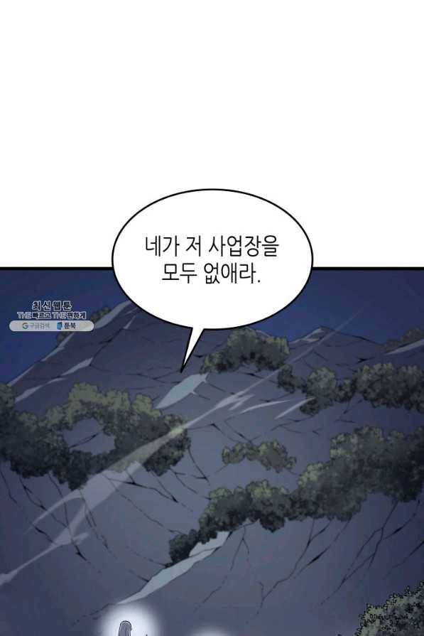 4000년 만에 귀환한 대마도사 96화 2