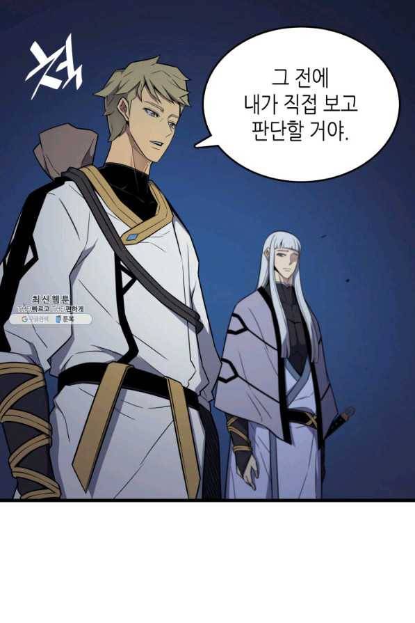 4000년 만에 귀환한 대마도사 96화 5