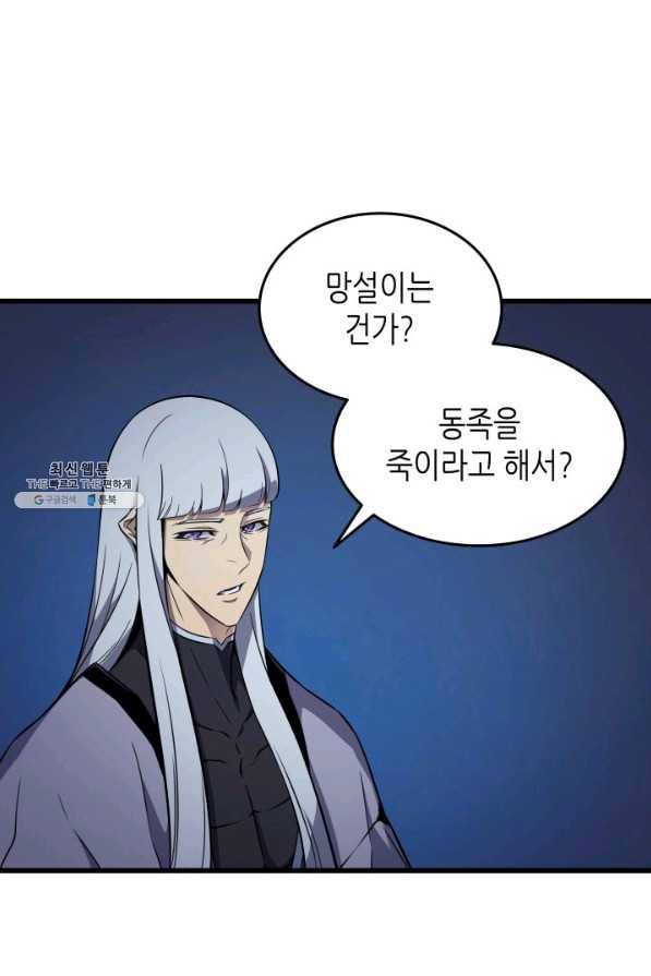 4000년 만에 귀환한 대마도사 96화 6