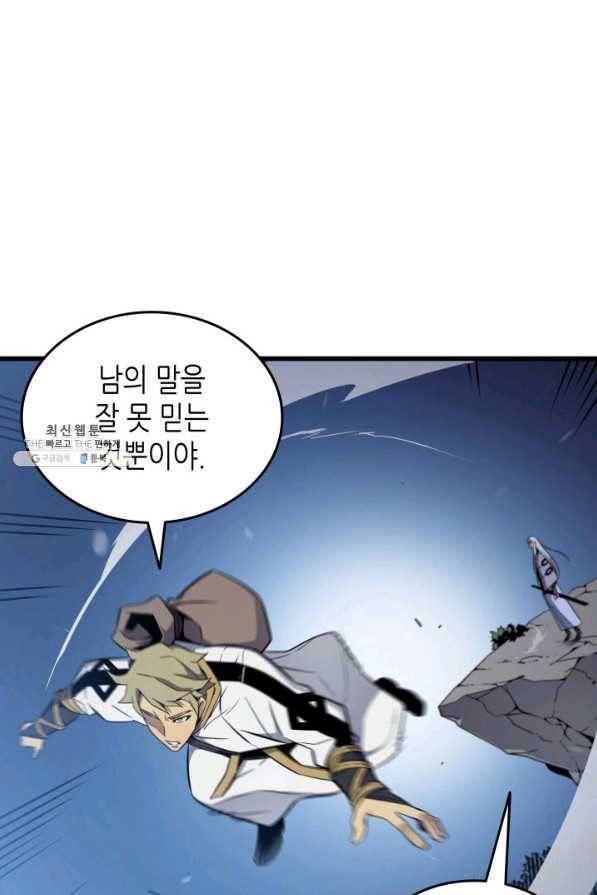 4000년 만에 귀환한 대마도사 96화 7