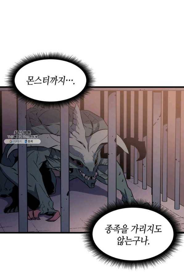 4000년 만에 귀환한 대마도사 96화 23