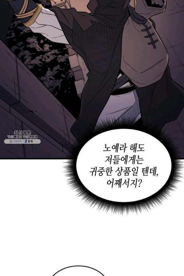 4000년 만에 귀환한 대마도사 96화 30