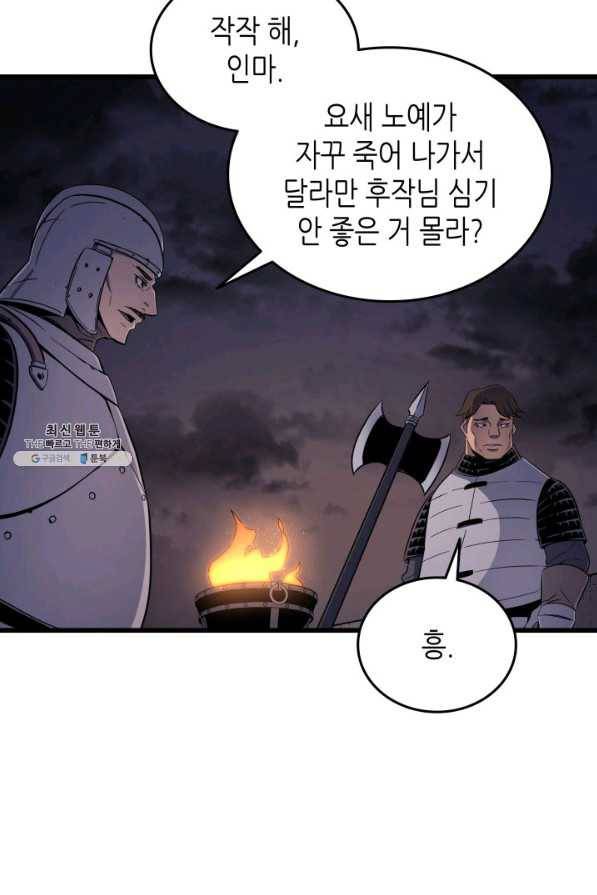 4000년 만에 귀환한 대마도사 96화 31