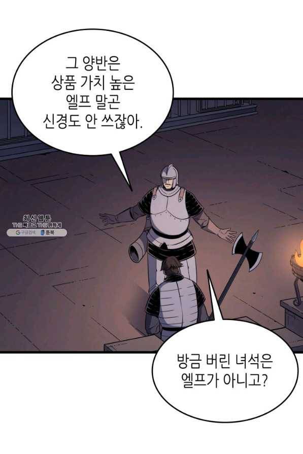 4000년 만에 귀환한 대마도사 96화 32