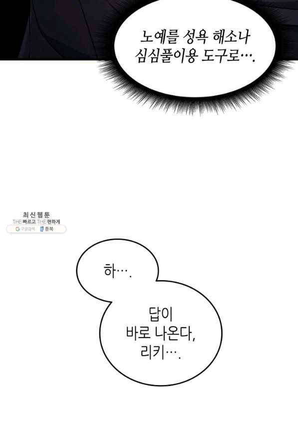 4000년 만에 귀환한 대마도사 96화 34