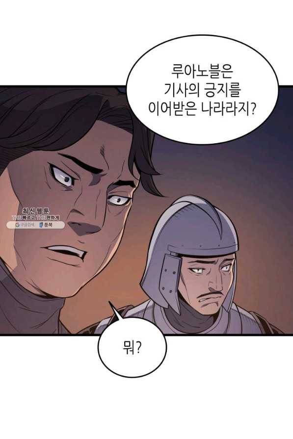 4000년 만에 귀환한 대마도사 96화 39