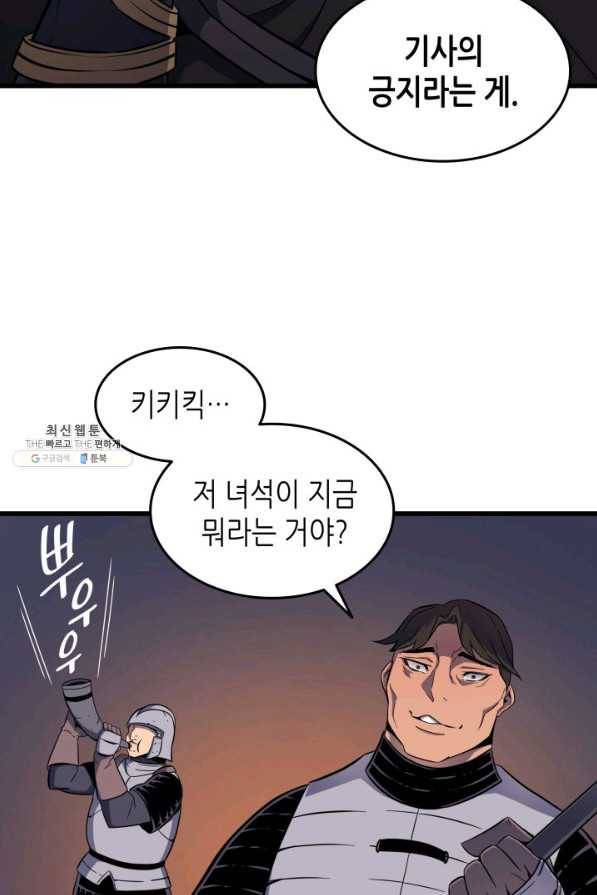4000년 만에 귀환한 대마도사 96화 41