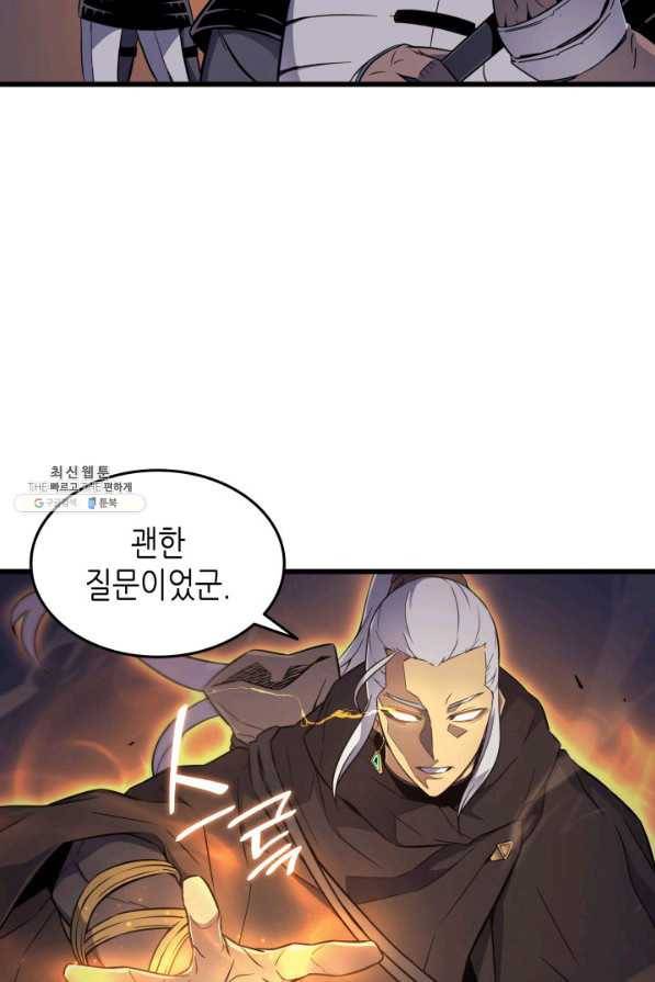4000년 만에 귀환한 대마도사 96화 42