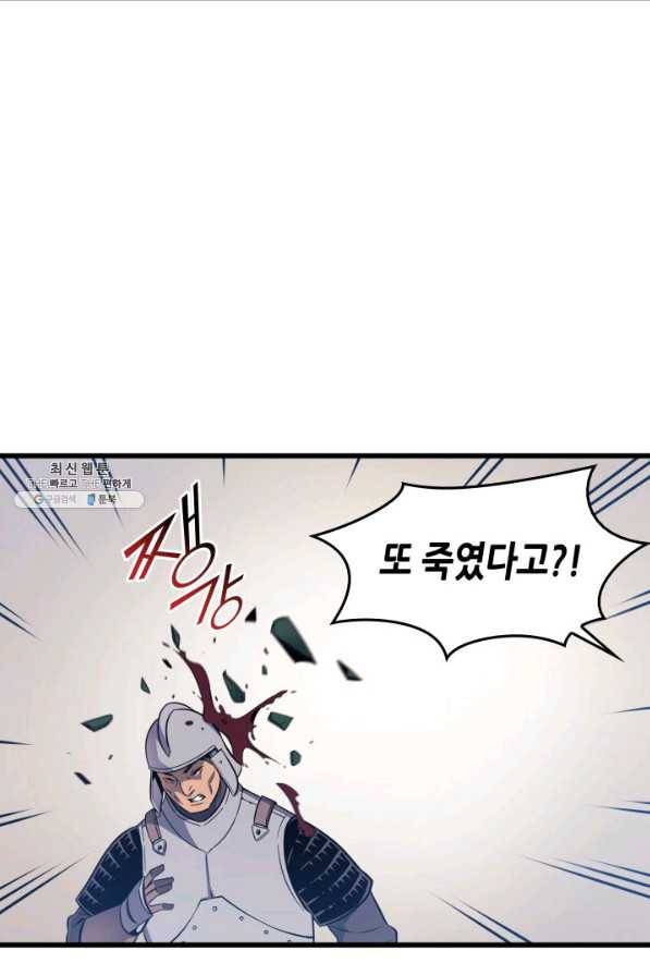 4000년 만에 귀환한 대마도사 96화 56