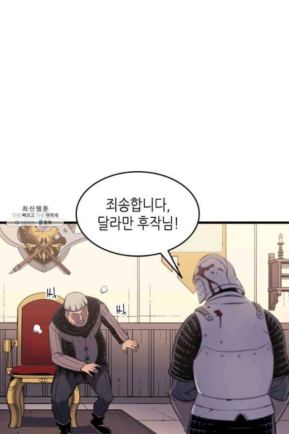 4000년 만에 귀환한 대마도사 96화 57